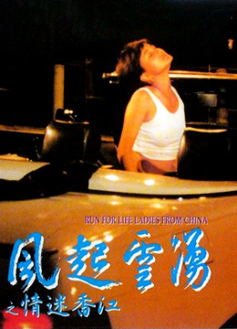 风起云涌之情迷香江 第2集