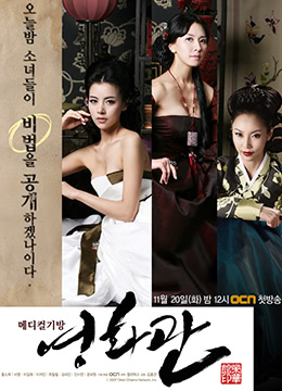 医妓·荣华馆 第07集