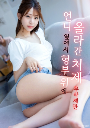 当着姐姐的面：小姨子的越界