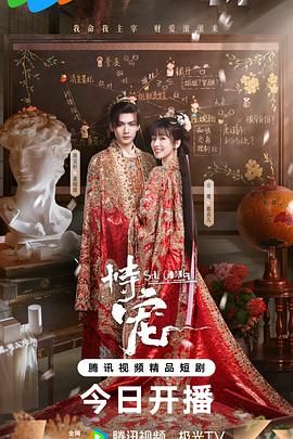 恃宠（2025） 第12集