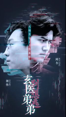 玄医弟弟别想逃 第81-100集完结(大结局)