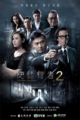 使徒行者2（国语版） 第13集