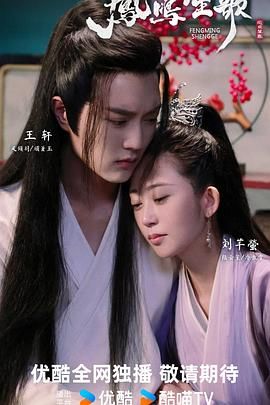 凤鸣笙歌 第7集