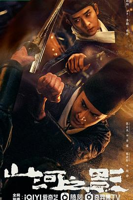 山河之影 第4集