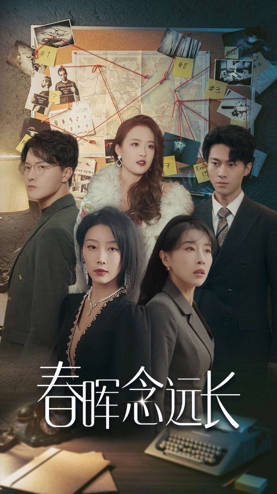 春晖念远长 第41-63集完结(大结局)