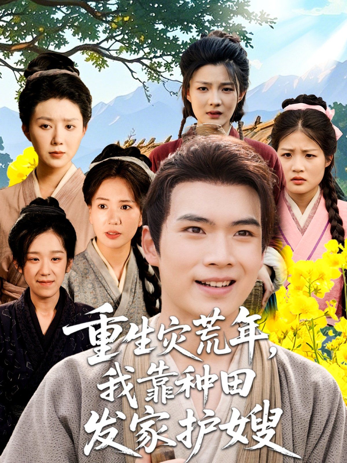 重生灾荒年我靠种田发家护嫂 全集完结(大结局)