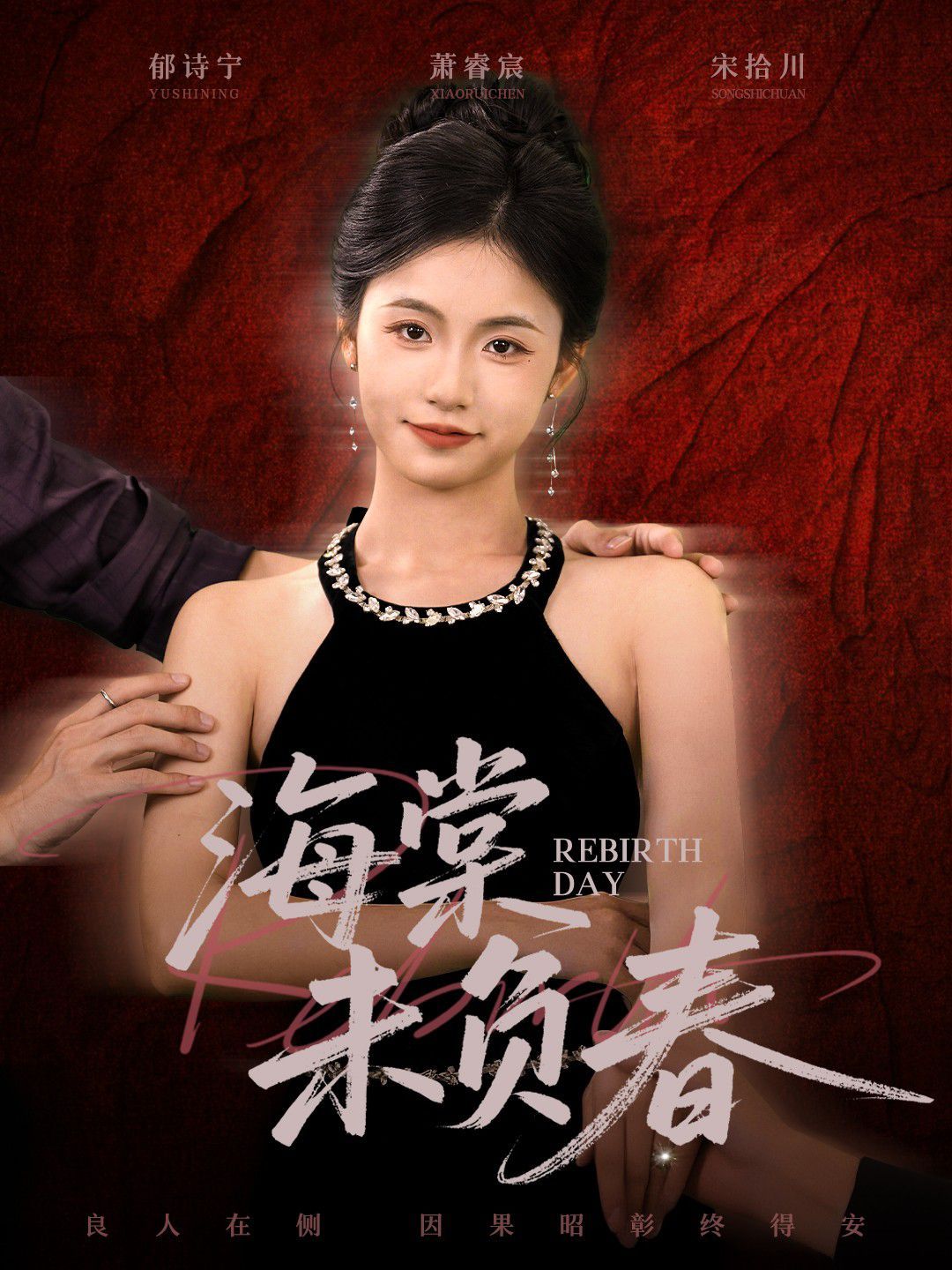 海棠未负春 全集完结(大结局)