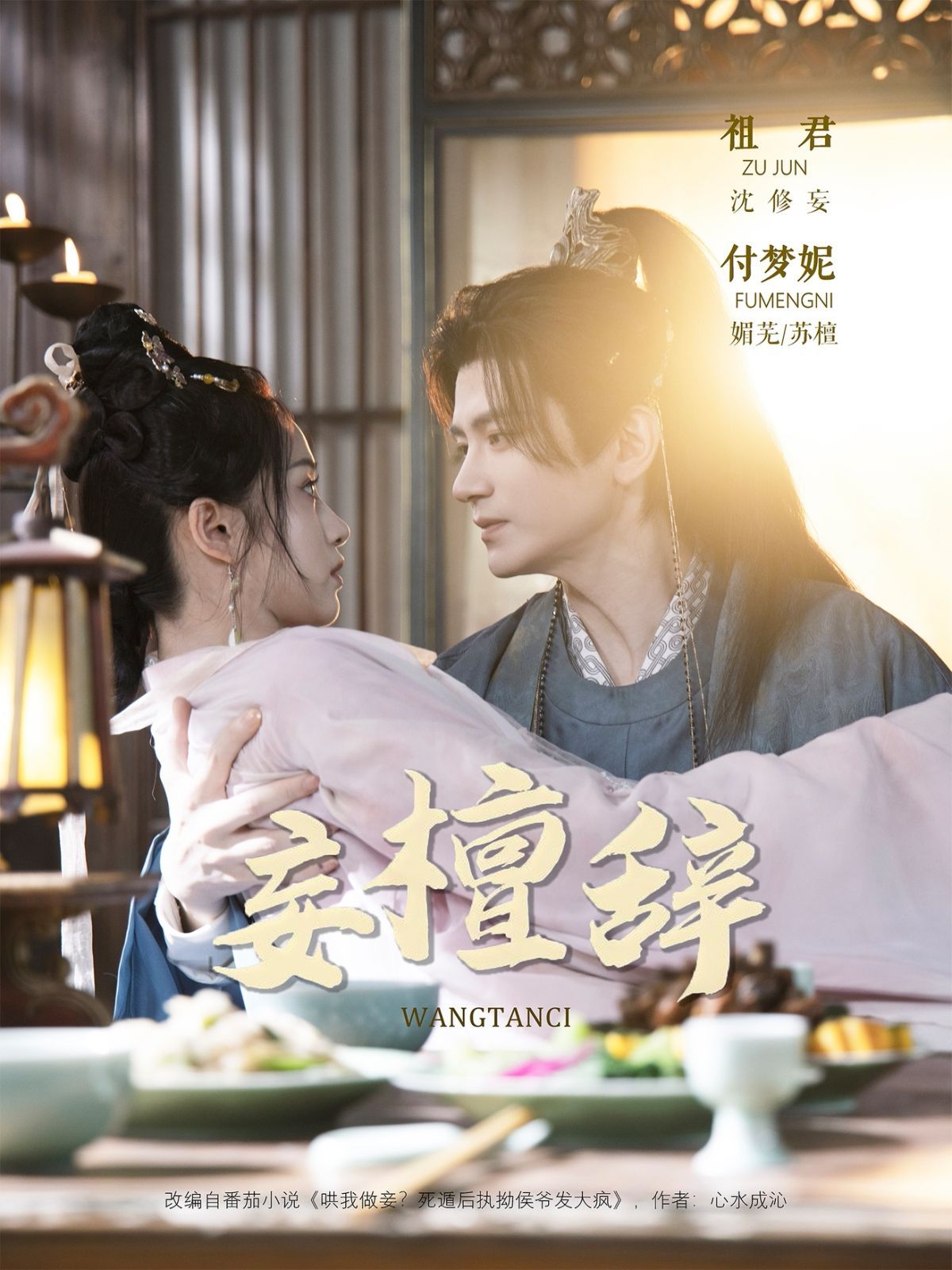 妄檀辞 全集完结(大结局)