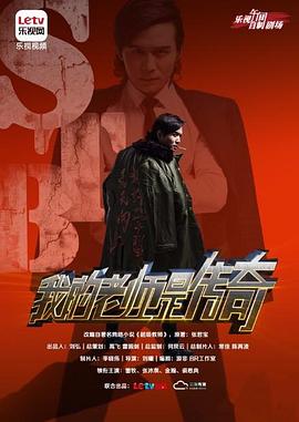 我的老师是传奇 第23集