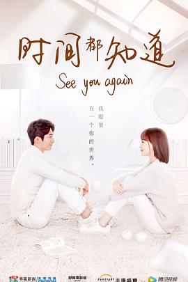 时间都知道 第29集