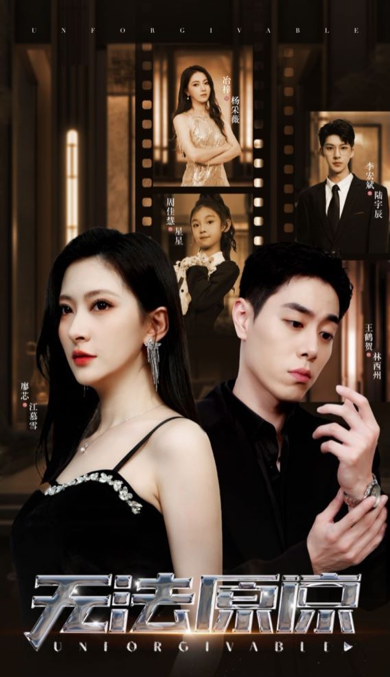 无法原谅 第61-70集完结(大结局)