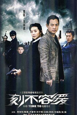 刻不容缓 第25集