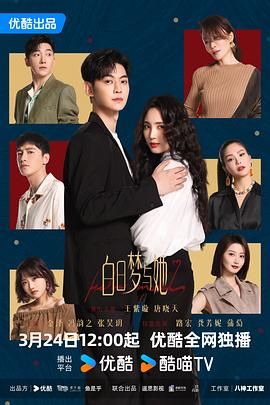 白日梦与她 第01集