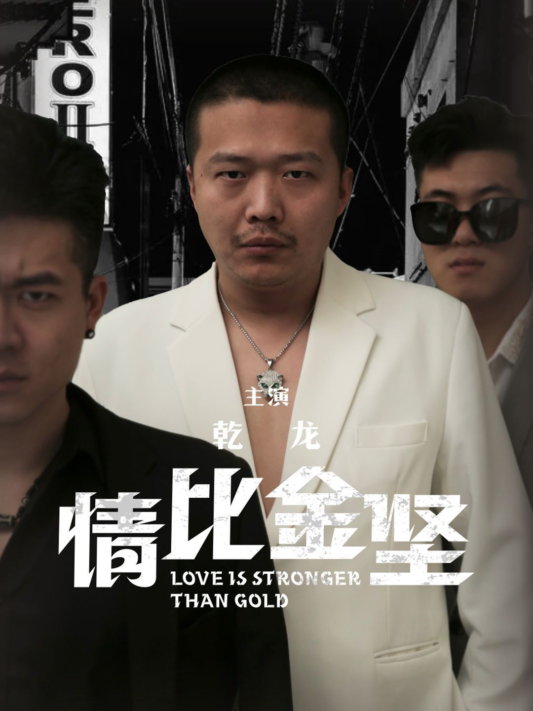 情比金坚 第21-40集