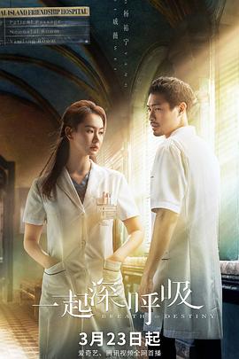 一起深呼吸 第37集