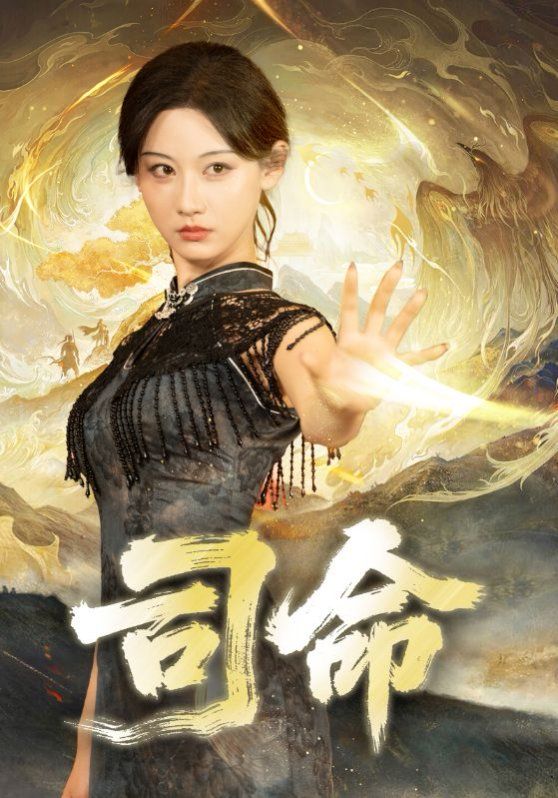 司命 全集完结(大结局)