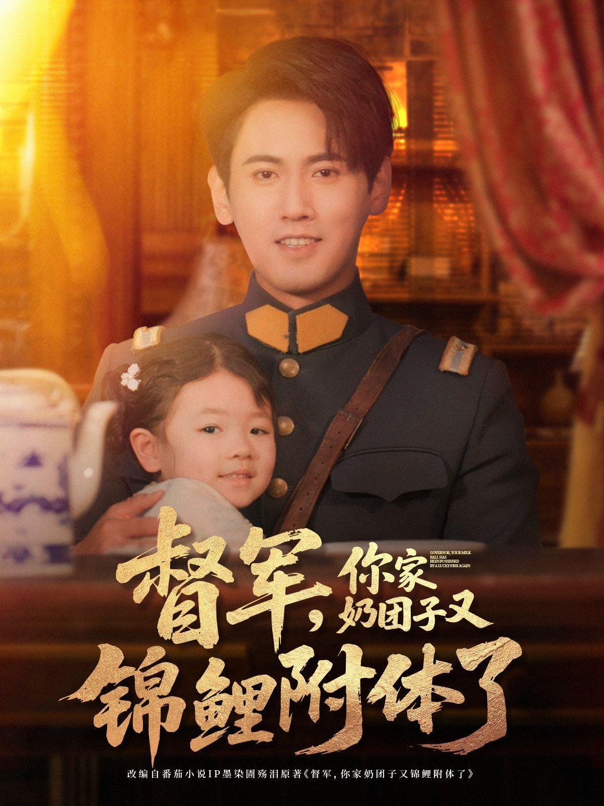 督军你家奶团子又锦鲤附体了(全集)