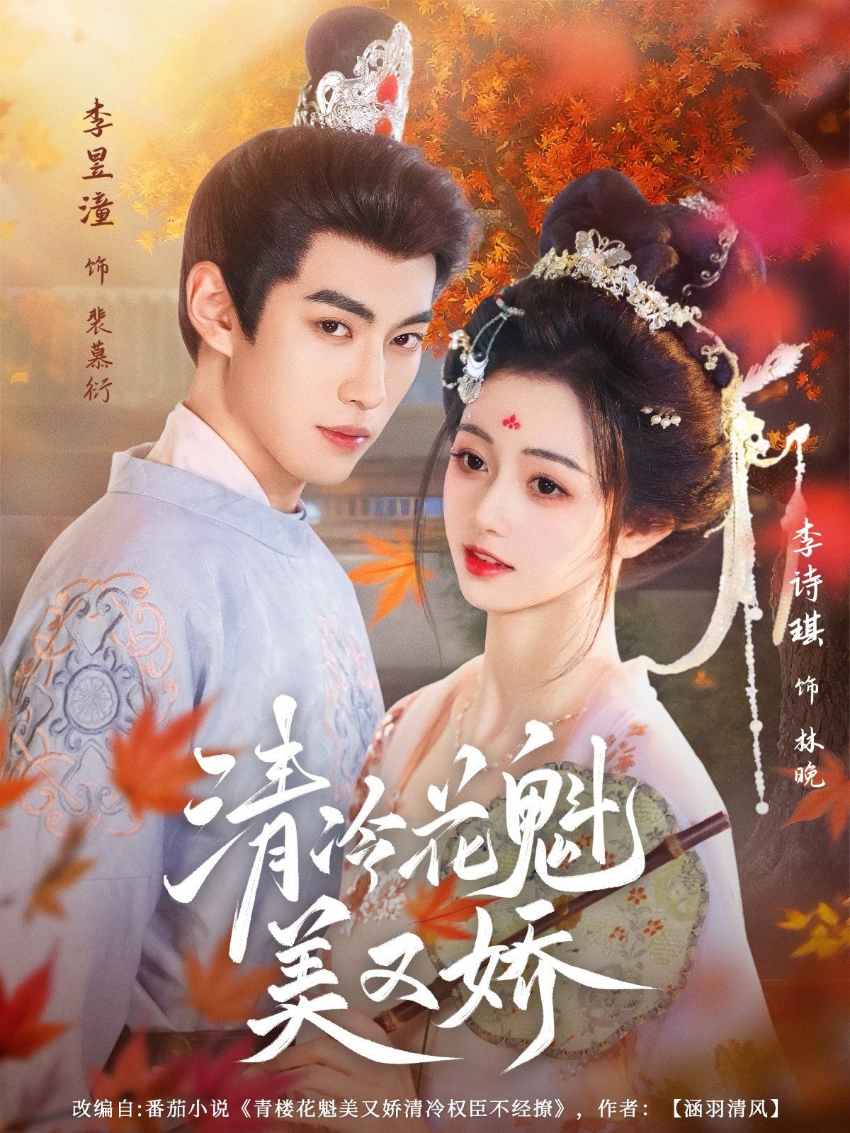 清冷花魁美又娇 全集完结(大结局)