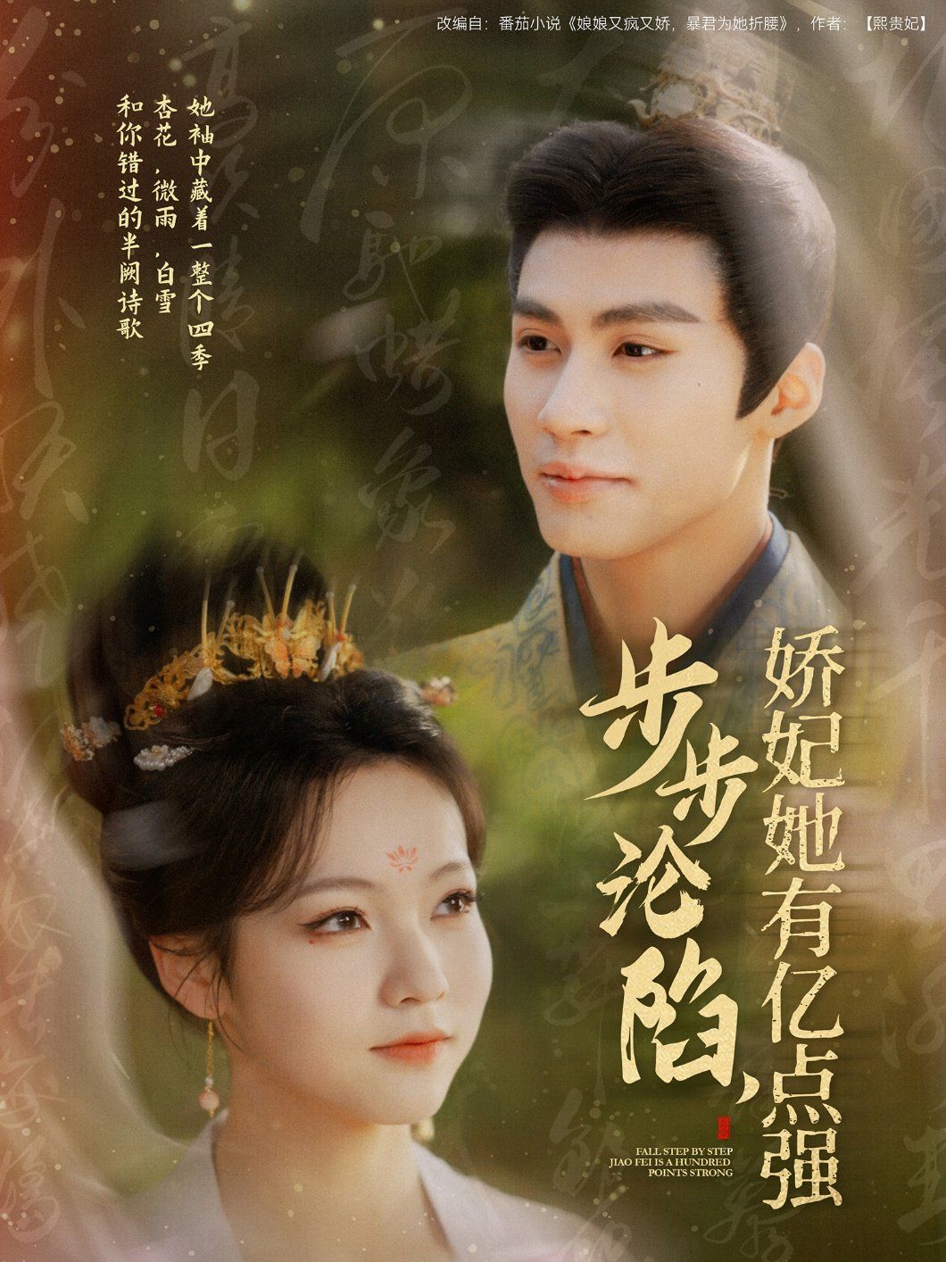 步步沦陷娇妃她有亿点强(全集)