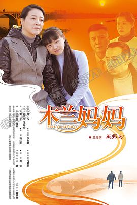 木兰妈妈 第4集