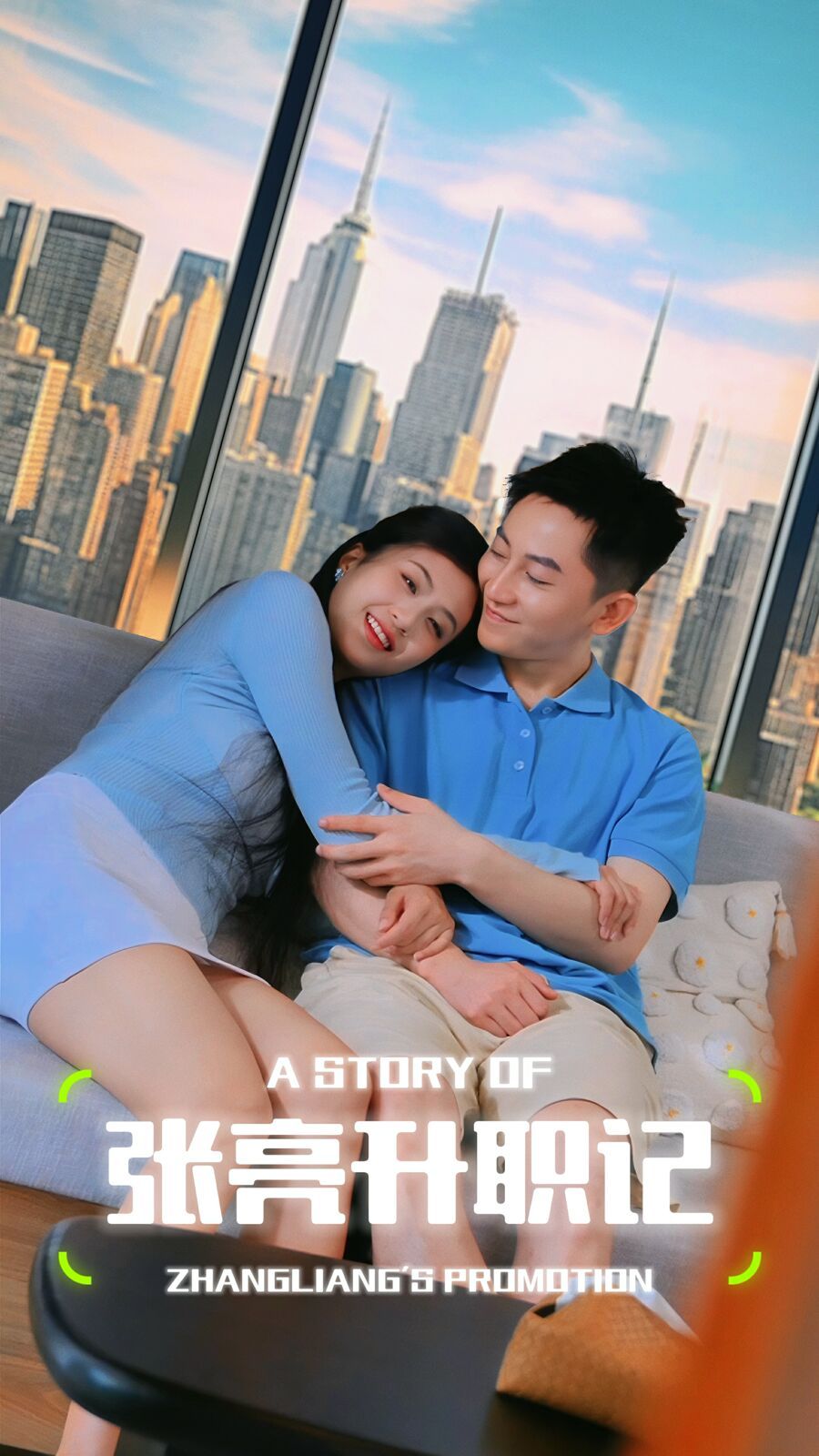 张亮升职记 第61-70集完结(大结局)