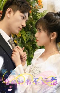 周董，你的秘书不好惹 第21-40集