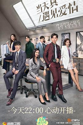 当天真遇见爱情 第33集