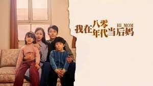我在八零年代当后妈 第1-40集
