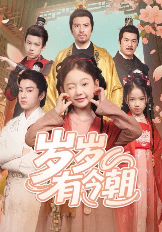 岁岁有今朝 全集完结(大结局)