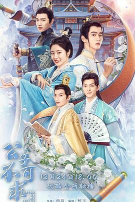 公子不可求 第2集