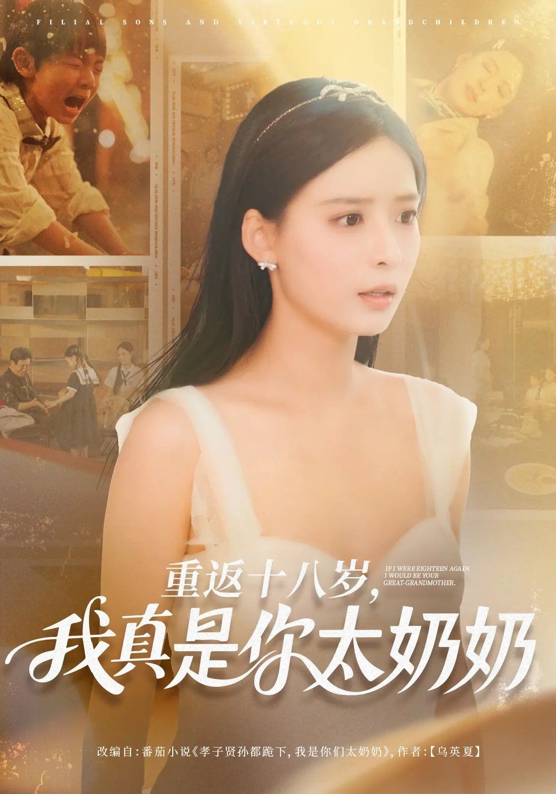 重返十八岁我真是你太奶奶 第31-67集完结(大结局)