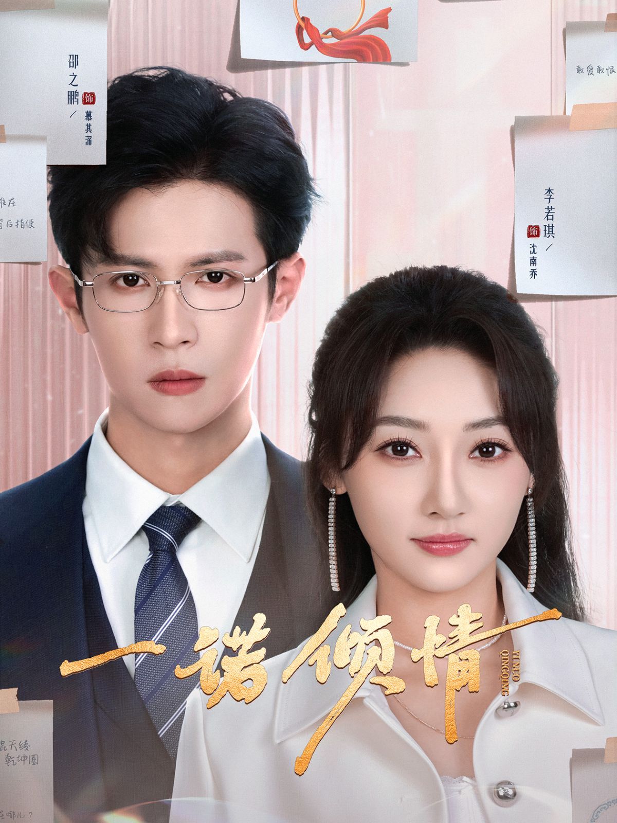 一诺倾情 第1-20集