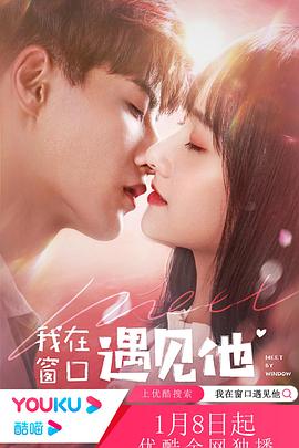 我在窗口遇见他 第34集