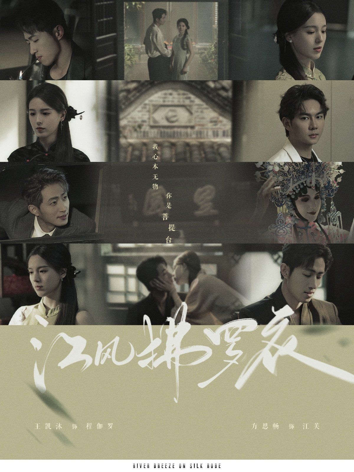 江风拂罗衣 第21-40集