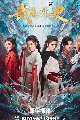 武林外史 第34集(大结局)