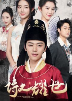 诗文耀世 第21-40集