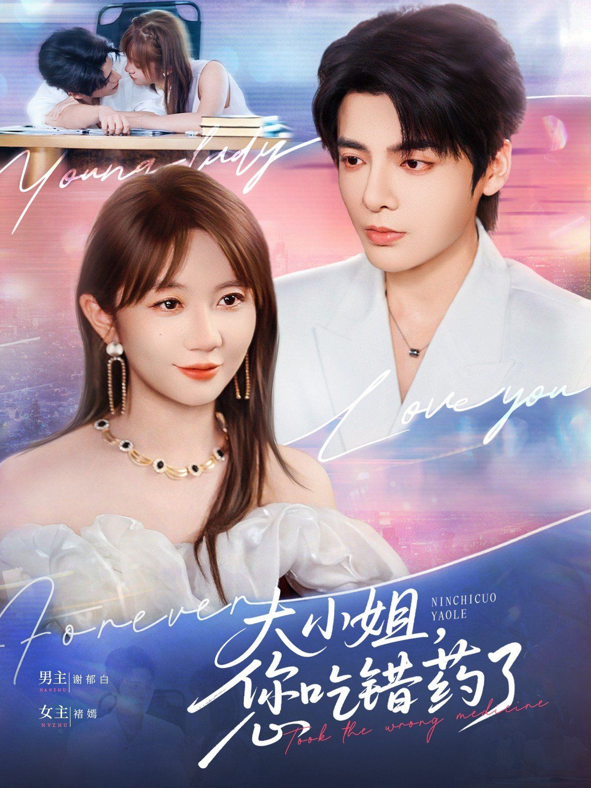 大小姐，您吃错药了 全集完结(大结局)