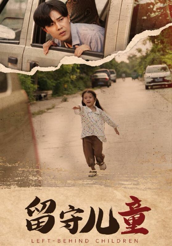 留守儿童 第41-77集完结(大结局)