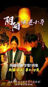 阴阳快递小哥 第1集