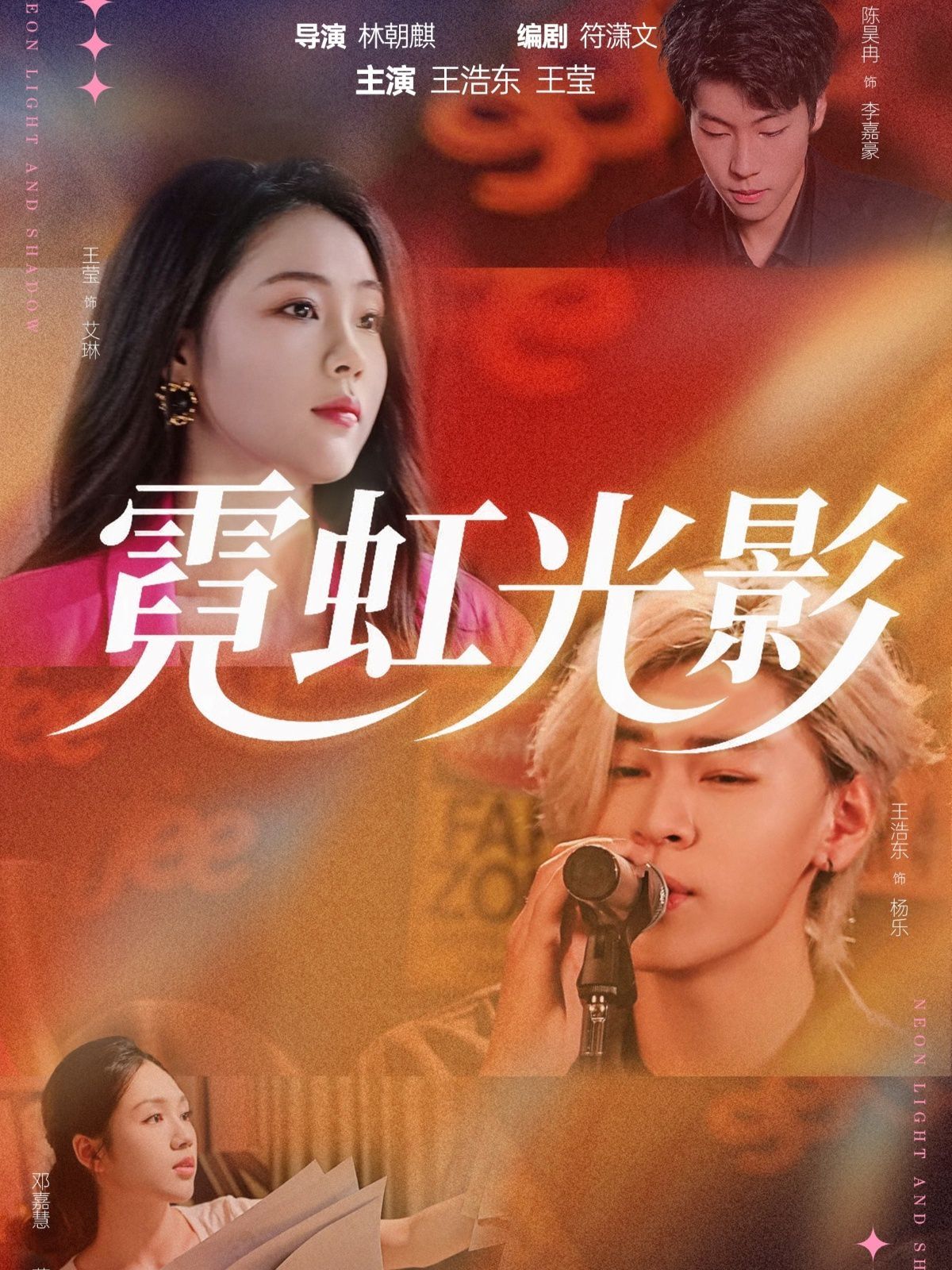 霓虹光影 全集完结(大结局)