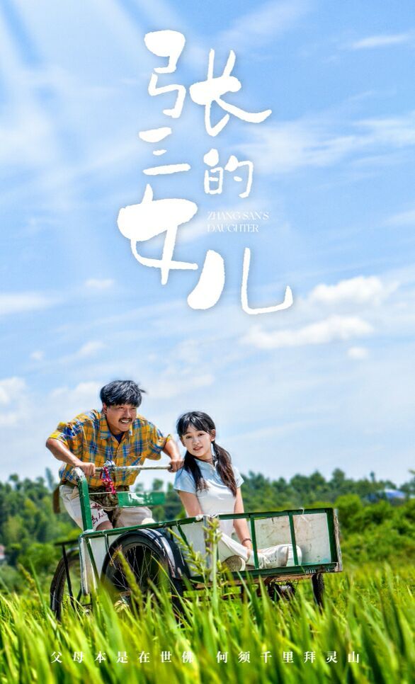 张三的女儿 第1-20集