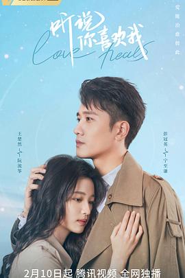 听说你喜欢我 第5集