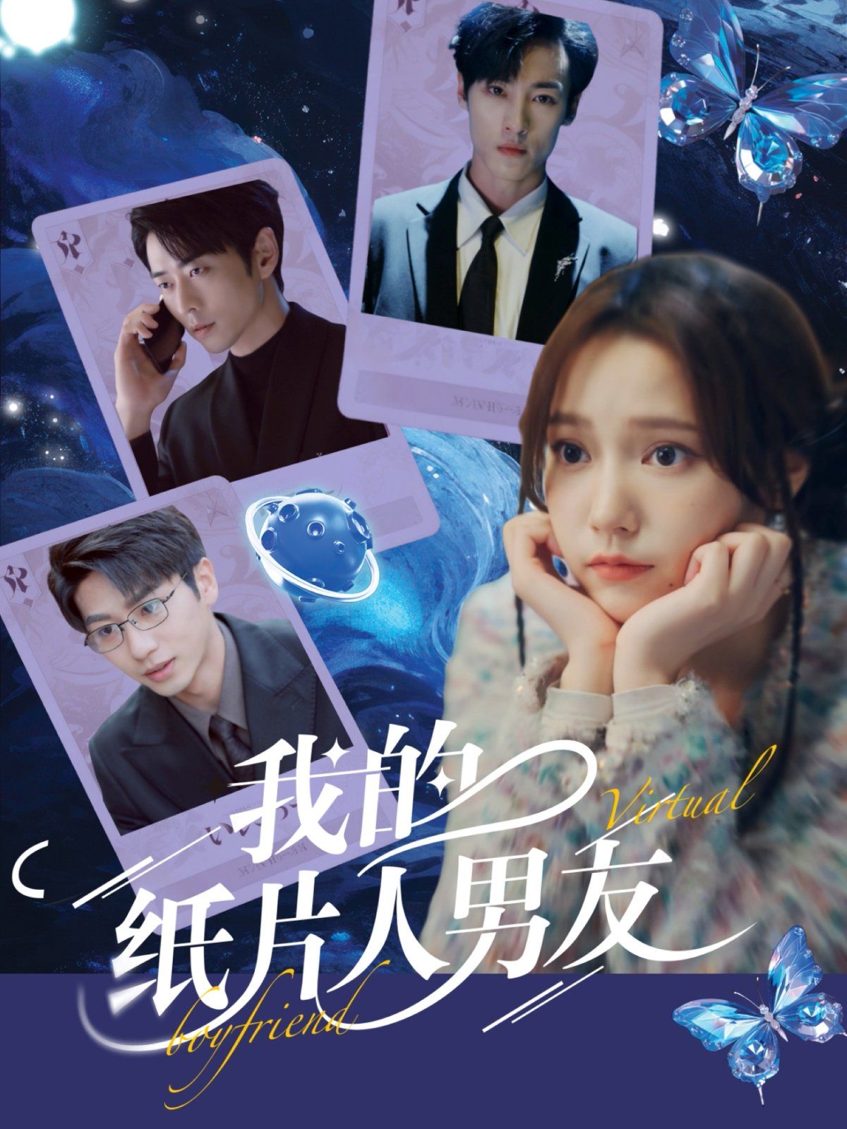 我的纸片人男友 全集完结(大结局)