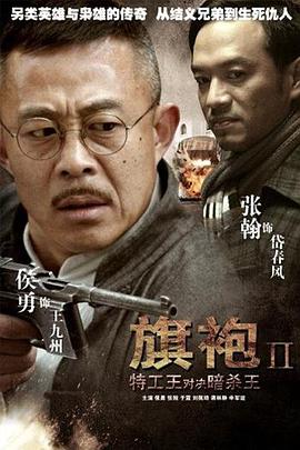 旗袍旗袍 第32集