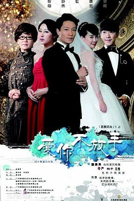 爱你不放手 第22集