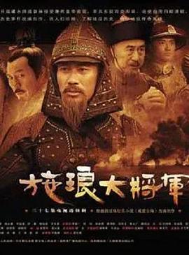 施琅大将军 第28集