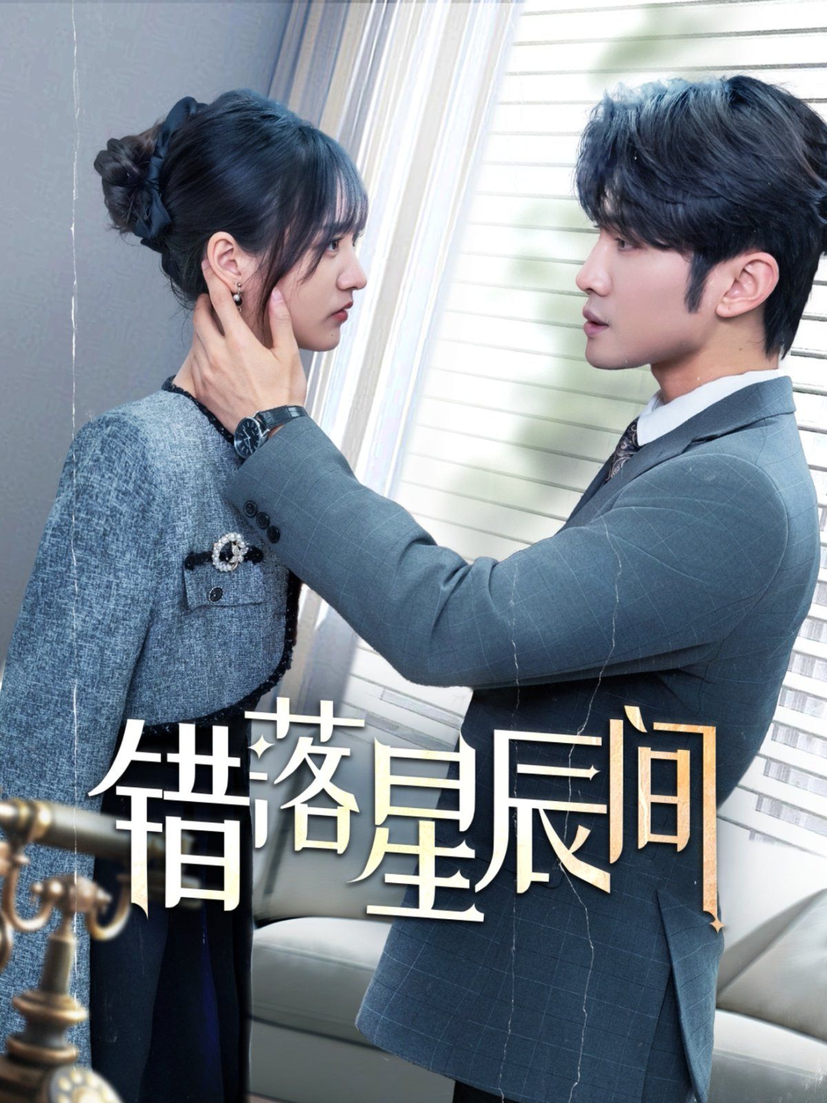 错落星辰间 第21-40集