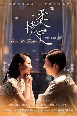 柔情史（2025） 第19集