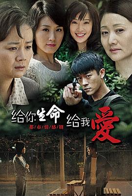 给你生命给我爱 第5集