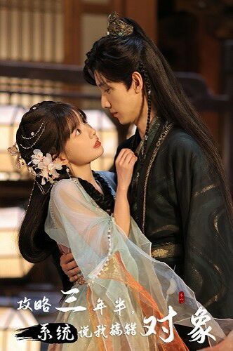 攻略三年半，系统说我搞错对象 第21-40集